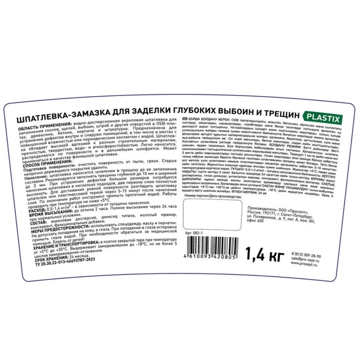 Шпатлевка-замазка для заделки Plastix, глубоких выбоин и трещин, 1.4 кг Шпатлевка-замазка для заделки Plastix, глубоких выбоин и трещин, 1.4 кг