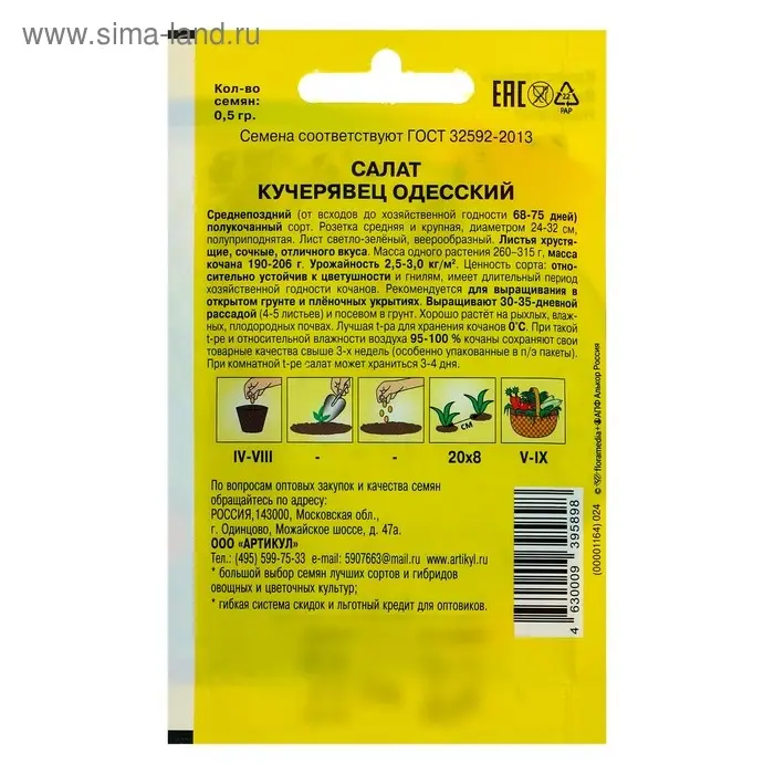 Семена Салат  Семена Салат "Кучерявец одесский" среднепоздний, 0,5 г