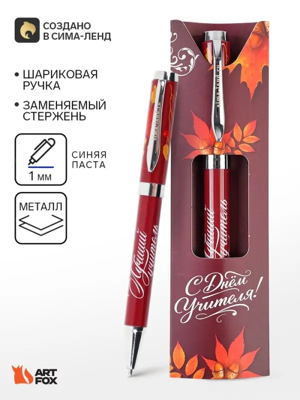 Ручка шариковая, подарочная, металл, синяя паста, 1.0 мм &laquo;С днем учителя&raquo;