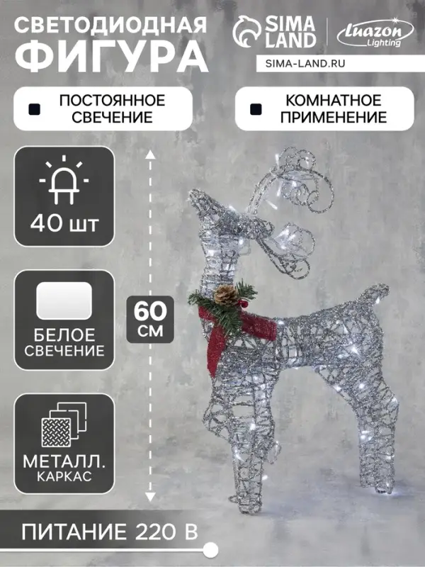 Светодиодная фигура &laquo;Олень&raquo;, 30&times;60&times;12 см, металл, 220 В, свечение белое