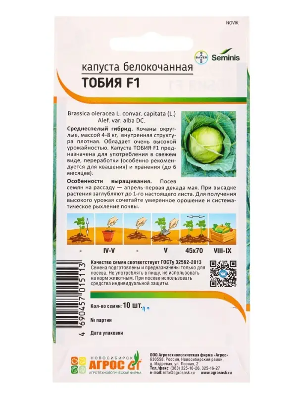 Семена Капуста «Тобия» 10 шт. Семена Капуста «Тобия» 10 шт.