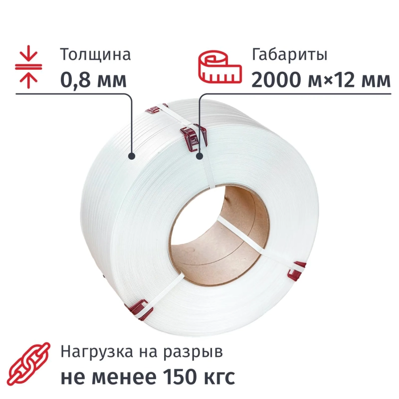 Стреппинг лента Полипропиленовая 12мм х 0,8 (2000 м.) Белая
