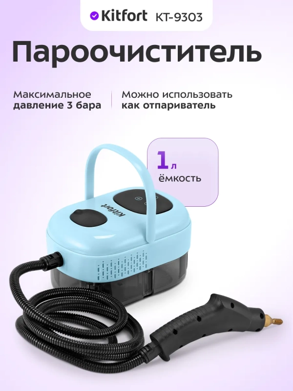 Пароочиститель для дома для уборки КТ-9303 - 1600 Вт Пароочиститель для дома для уборки КТ-9303 - 1600 Вт