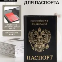 Обложка для паспорта, гладкая, с гербом, с тиснением фольгой, чёрная