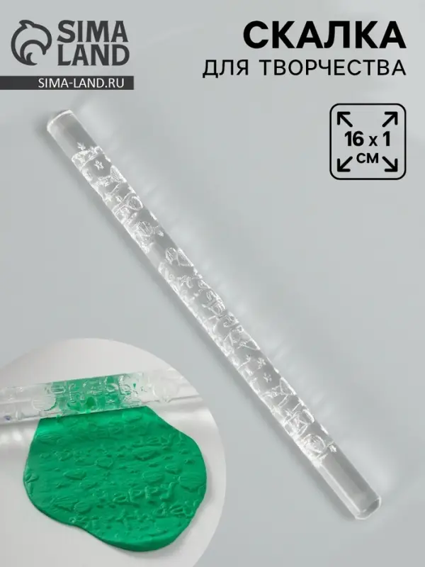 Скалка для творчества акрил &laquo;День Рождения&raquo;, 16&times;1 см