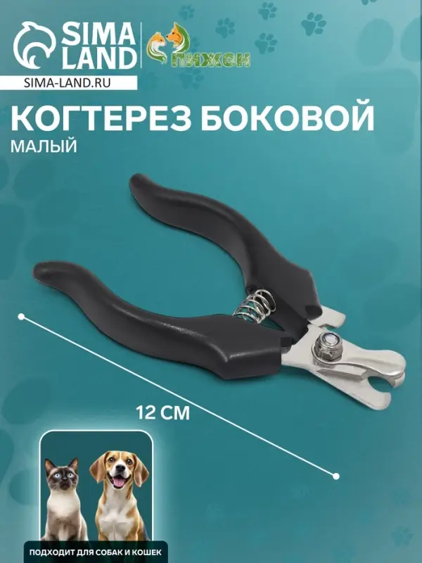 Когтерез боковой малый, 12&times;4.5&times;1.4 см, эконом, чёрный