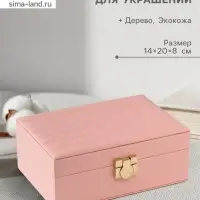Шкатулка для украшений &laquo;Стёганная. Полоски&raquo;, с зеркалом, искусственная кожа, с замком, розовая, 14&times;20&times;8 см
