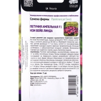 Семена цветов Петуния ампельная F1 Изи Вейв Линда, 5шт