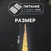 Светодиодная фигура из мишуры &laquo;Волшебная Ёлка&raquo; 120&times;40 см, 200 LED, от батареек ААх3, свечение тёплое белое