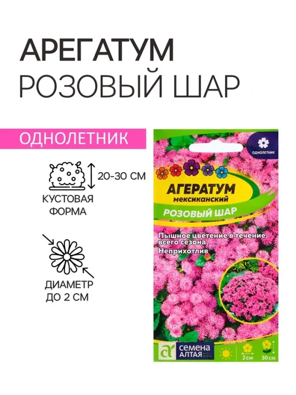 Семена Агератум  Семена Агератум "Розовый Шар", ц/п,  0,1 гр.