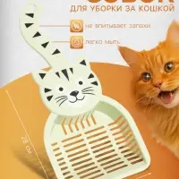 Совок для туалета &laquo;Довольный кот&raquo;, 28&times;12.5 см, пластик, зелёный