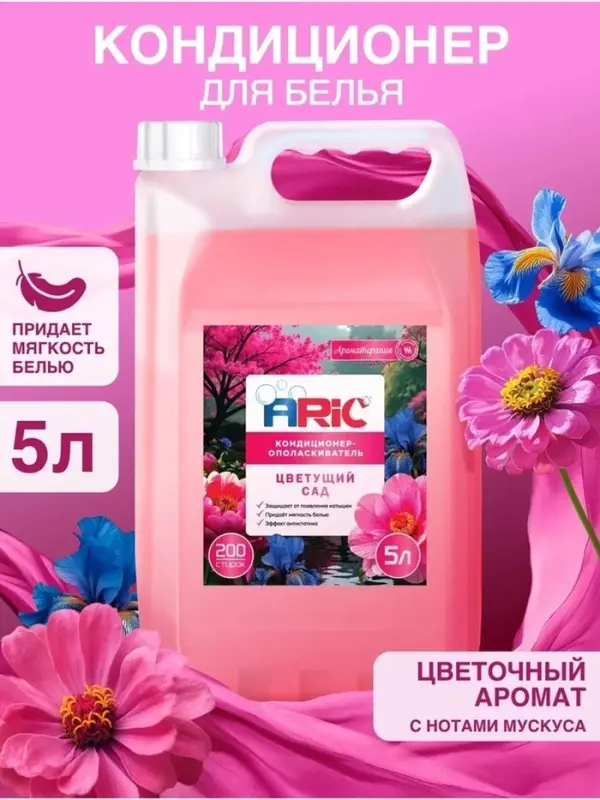 Кондиционер-ополаскиватель для стирки ARIC &laquo;Цветущий сад&raquo;, универсальный, 5 л