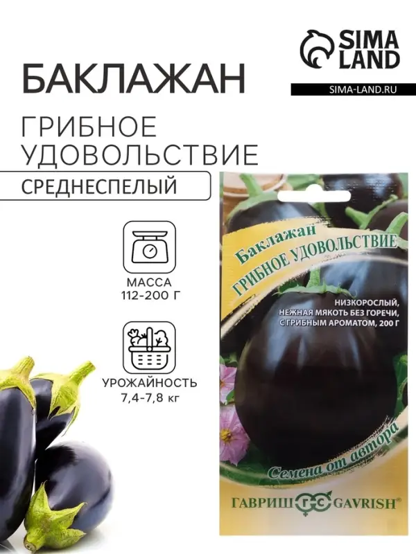Семена Баклажан &laquo;Грибное удовольствие&raquo;, 0.1 г, &laquo;Гавриш&raquo;