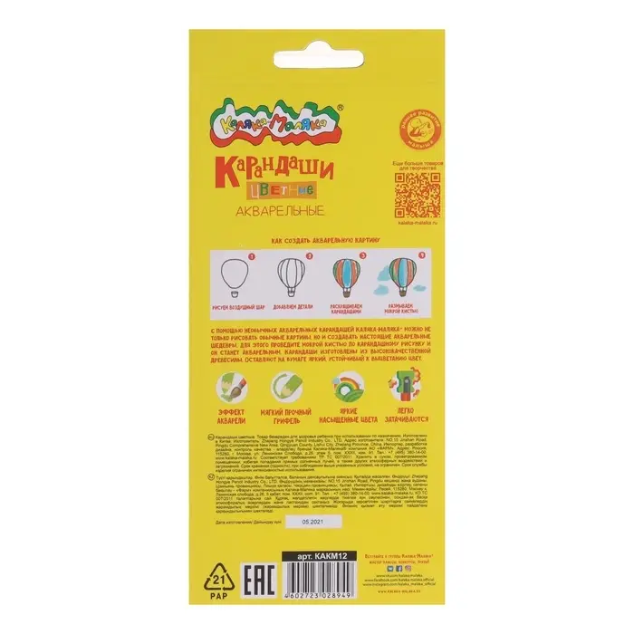 Карандаши цветные акварельные 12 цветов, &laquo;Каляка-Маляка&raquo;, шестигранные