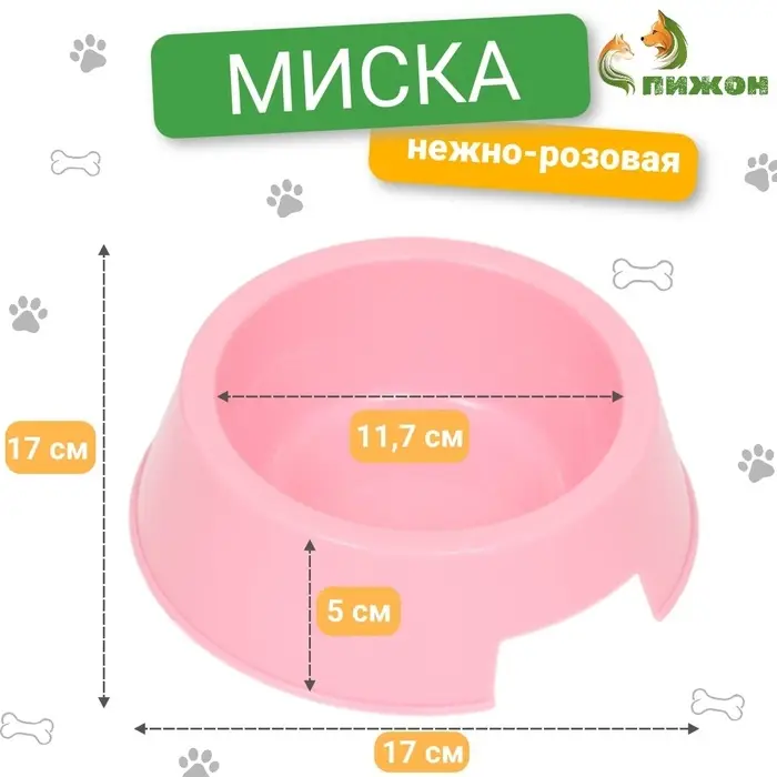 Миска пластиковая 17 х 17 х 5 см, 400 мл, нежно-розовая Миска пластиковая 17 х 17 х 5 см, 400 мл, нежно-розовая