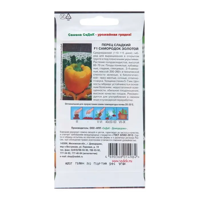Семена Перец  Семена Перец "Самородок золотой F1", 0,1 г