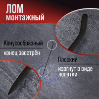 Лом монтажный ЛОМ, d=20 мм, 1250 мм, окрашенный