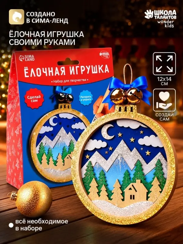 Набор для творчества &laquo;Ёлочная игрушка из дерева&raquo;