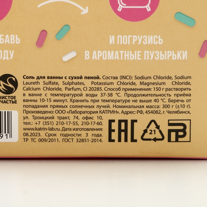 Соль для ванны «Уютного Нового Года!», 300 г, аромат шоколада и мяты, ЧИСТОЕ СЧАСТЬЕ Соль для ванны «Уютного Нового Года!», 300 г, аромат шоколада и мяты, ЧИСТОЕ СЧАСТЬЕ