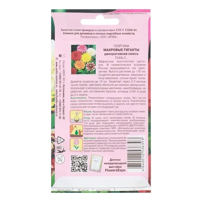 Семена цветов Георгина  Семена цветов Георгина "Махровые гиганты", декоративная смесь, 0,2 г
