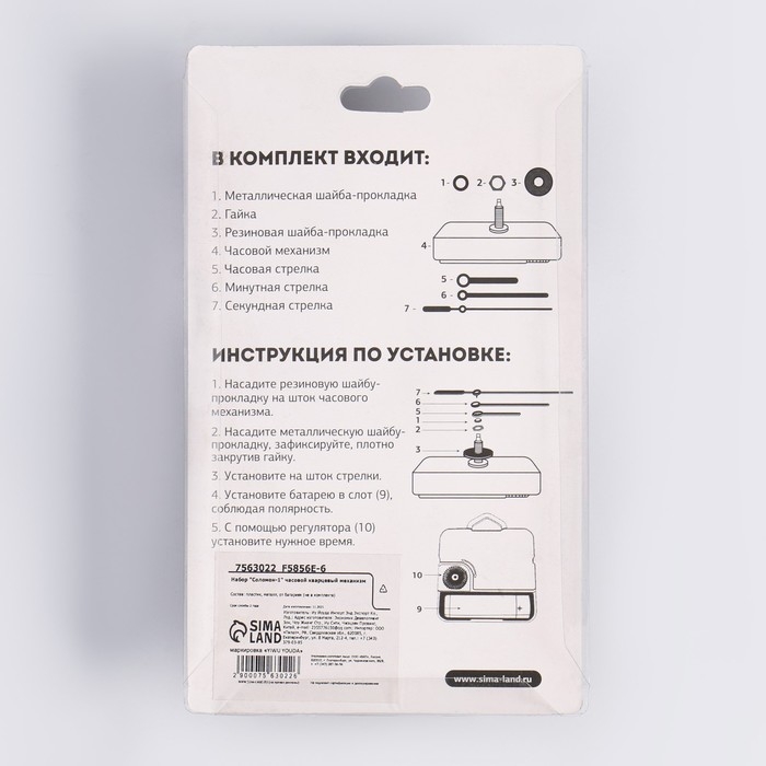 Часовой механизм со стрелками Часовой механизм со стрелками "Соломон-1", плавный ход, шток 22 мм, стрелки 65/95/125 мм