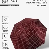 Зонт механический &laquo;Крупная клетка&raquo;, эпонж, 4 сложения, 8 спиц, R=47/55 см, d=94 см, МИКС