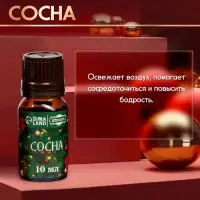 Новогодний набор эфирных масел &laquo;Веселого Нового Года!&raquo;, в подарочной коробке, 8 шт. по 10 мл
