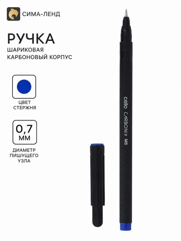 Ручка шариковая 0,7мм синяя, карбоновый корпус (пишет 2400м)