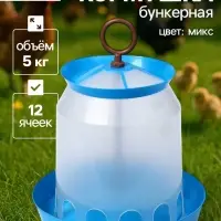 Кормушка для домашней птицы на 5 кг, МИКС