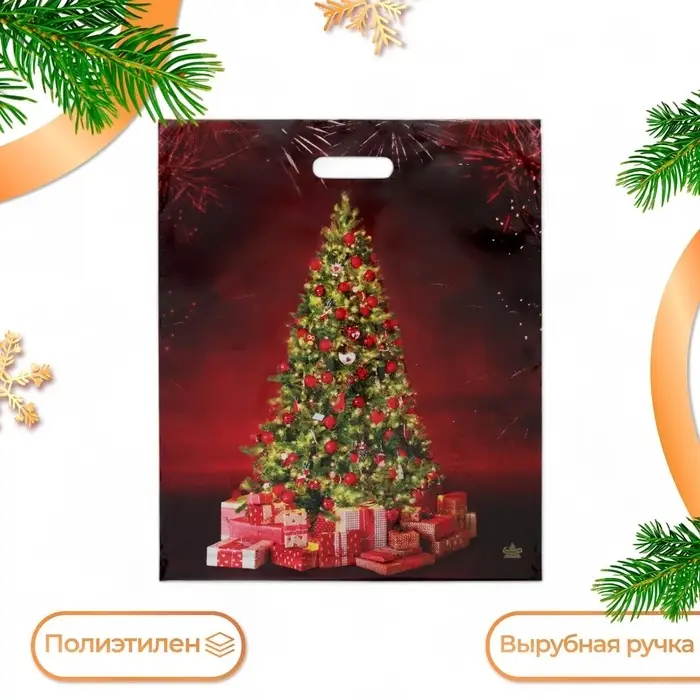 Пакет "Елочное сияние", полиэтиленовый с вырубной ручкой, 45 х 38 см.