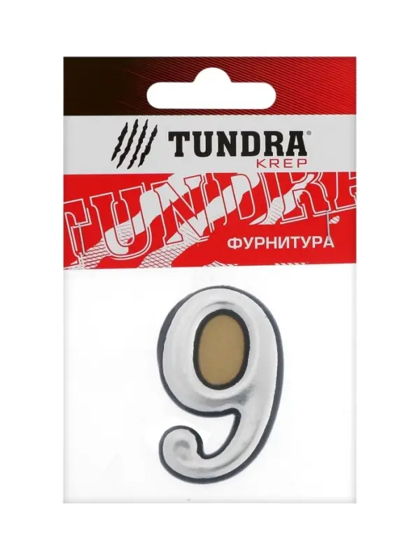 Цифра дверная 9 ТУНДРА, пластиковая, цвет хром, клеевая основа, 1 шт.