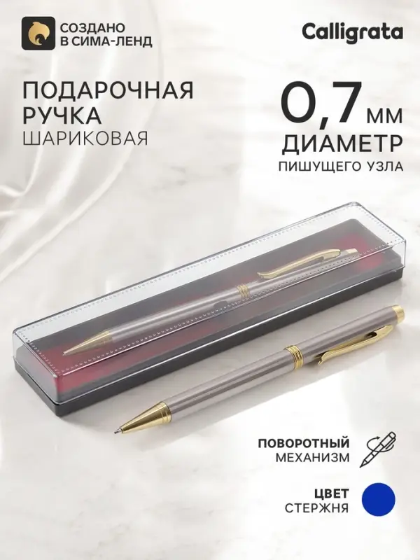 Ручка подарочная Calligrata &laquo;Эксперт&raquo;, шариковая, поворотная, в пластиковом футляре, корпус серый с золотым