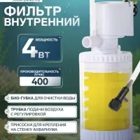 Фильтр внутренний JINGYE JY-8000F, 400 л/ч, 4 Вт