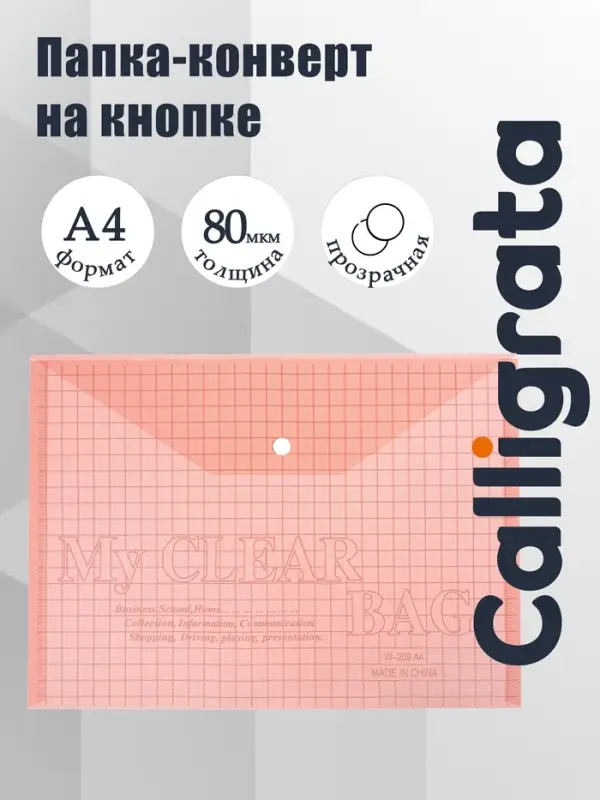 Папка-конверт на кнопке, А4, 120 мкм, Calligrata &laquo;Клетка&raquo;, тонированная, розовая