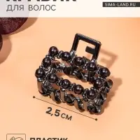 Крабик для волос &laquo;Айлин&raquo;, прямой, 2.5 см, тёмное серебристый