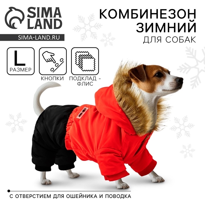 Одежда для собак. Комбинезон зимний «Тёплая зима», красно-чёрный, размер L Одежда для собак. Комбинезон зимний «Тёплая зима», красно-чёрный, размер L