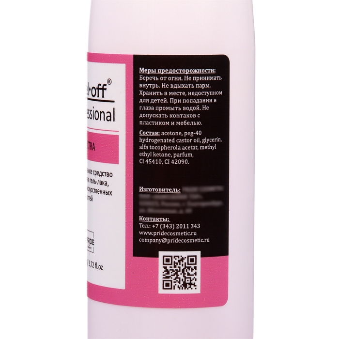 Экстрасильное средство для снятия гель - лака, искусственных ногтей Gel-off Professional, 100 мл Экстрасильное средство для снятия гель - лака, искусственных ногтей Gel-off Professional, 100 мл