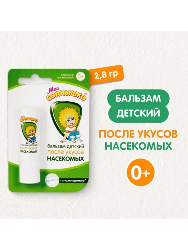 Бальзам после укусов насекомых &laquo;Моё солнышко&raquo;, детский, 2.8 г