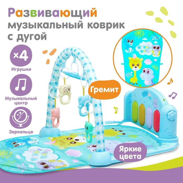Развивающий музкальный коврик «Счастливые малыши», 73х48 см. Развивающий музкальный коврик «Счастливые малыши», 73х48 см.