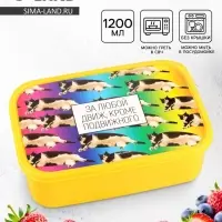 Ланч - бокс прямоугольный &laquo;За любой движ, кроме подвижного&raquo;, 1200 мл