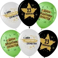 Воздушные шары латексные 12" «23 Февраля, С Днем Защитника Отечества!», 25 шт., 2-сторонние Воздушные шары латексные 12" «23 Февраля, С Днем Защитника Отечества!», 25 шт., 2-сторонние