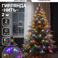 Гирлянда &laquo;Нить&raquo; 2 м, IP20, прозрачная нить, 20 LED, 2 режима, от батареек АА&times;3, свечение мульти