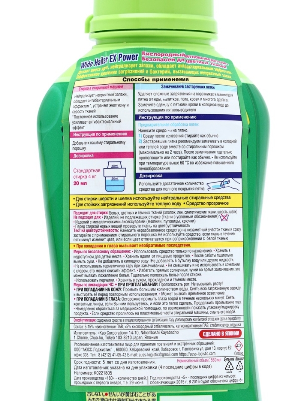 Жидкий кислородный пятновыводитель EX Power,  560 мл Жидкий кислородный пятновыводитель EX Power,  560 мл