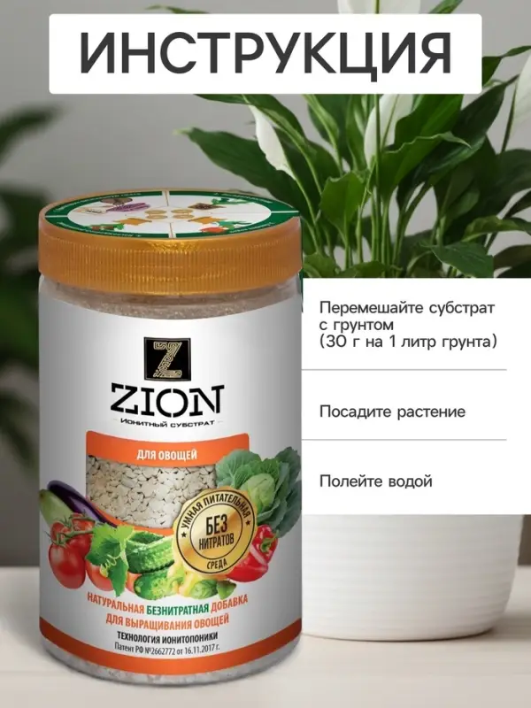 Субстрат ионитный 700-800 г для выращивания овощных культур &laquo;ZION&raquo;
