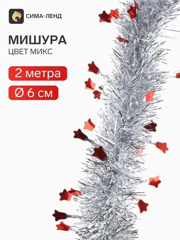 Мишура новогодняя &laquo;Зимнее волшебство. Аквамарин&raquo;, колокольчики, d=6 см, 200 см, МИКС