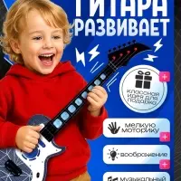 Гитара музыкальная, световые и звуковые эффекты