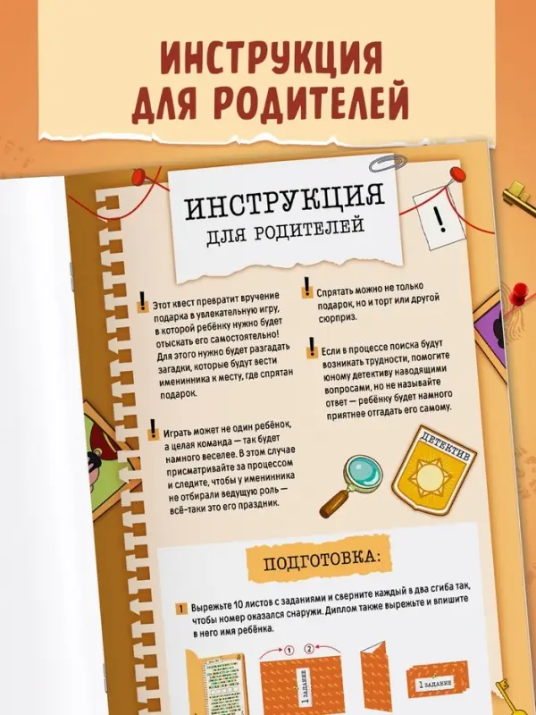 Книга - квест по поиску подарка «Капибара», 28 стр., диплом