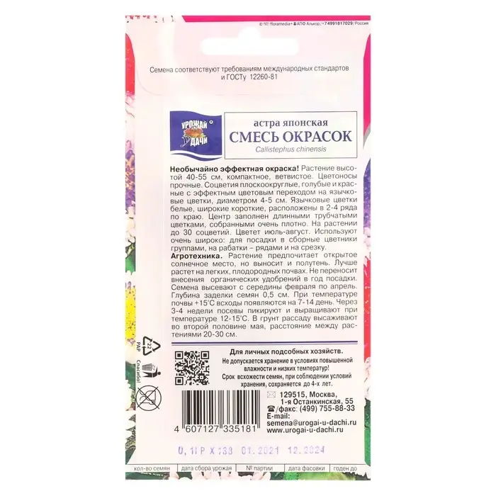 Семена цветов Астра  Семена цветов Астра "Японская", 0,1 г