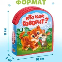 Мягкая книга EVA &laquo;Кто как говорит&raquo;, 12 стр.