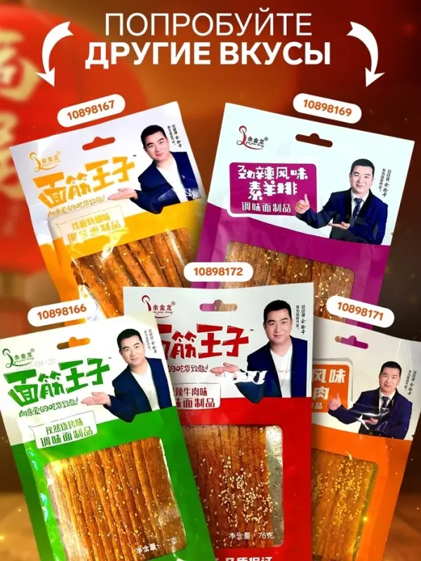 Острый пряный снек с кунжутом со вкусом говядины, 76 г Острый пряный снек с кунжутом со вкусом говядины, 76 г